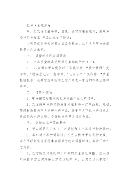 产品委托加工合同.docx