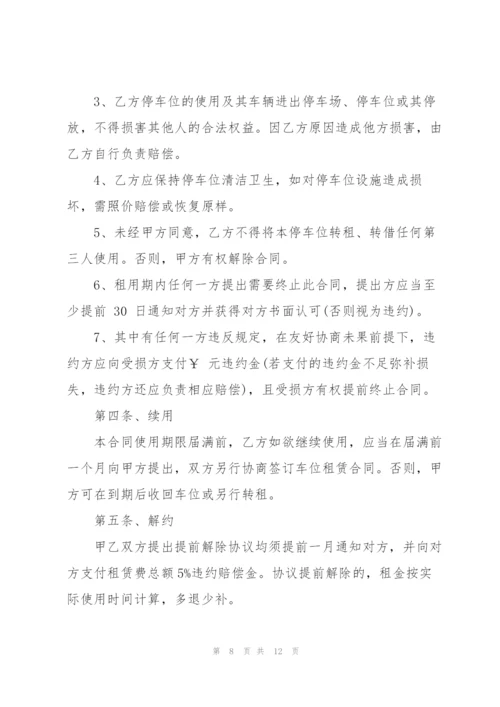 个人地下停车位租赁合同范本.docx