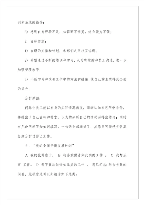 2023关于职业规划职业规划集锦七篇
