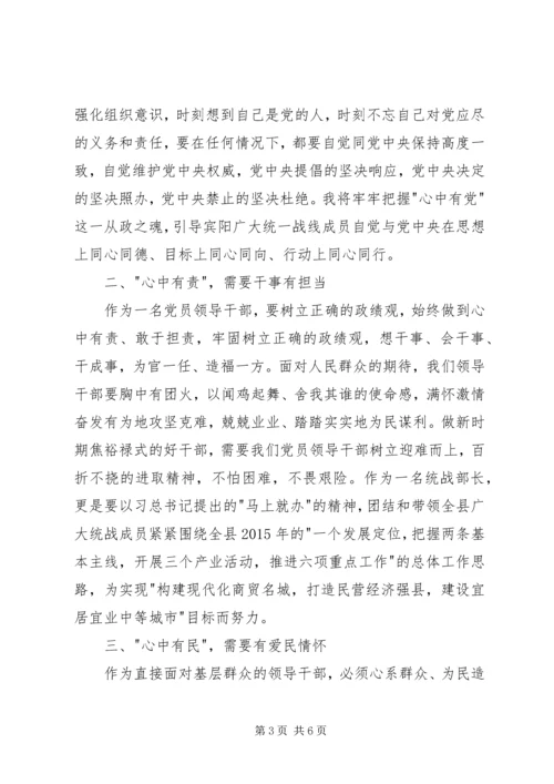 学习四有心得体会：做“四有”好干部5篇 (5).docx