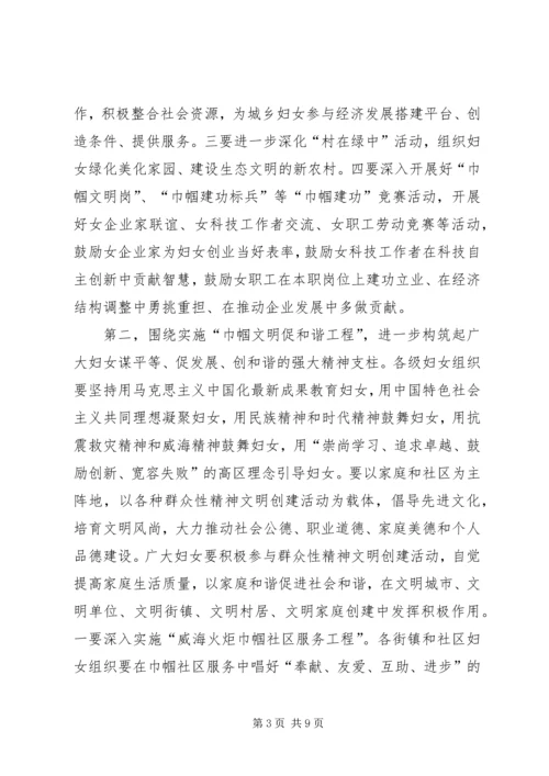 妇女代表大会工作报告.docx