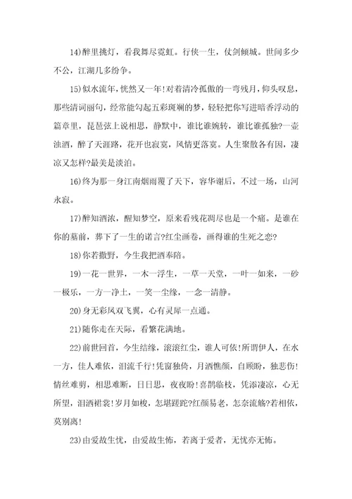 表示古风爱情句子语录古风爱情句子