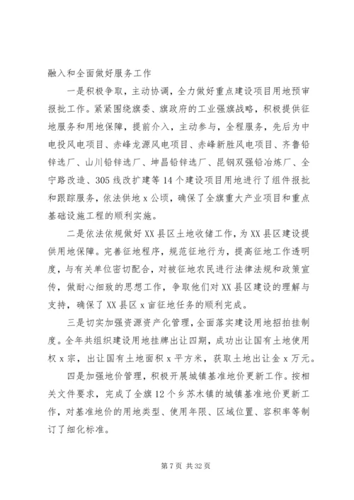 国土资源局工作报告 (5).docx