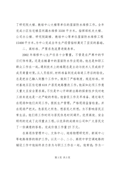 庆祝七一建党节党员应该是一面旗帜事迹材料 (5).docx