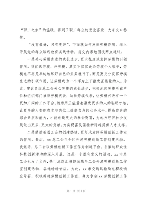 在开展群众路线教育实践活动征求意见座谈会上的发言.docx