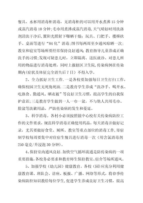 学校关于做好传染病防控工作的总结