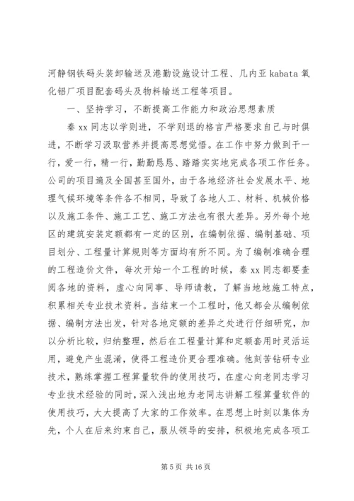 优秀共青团员事迹材料4篇.docx