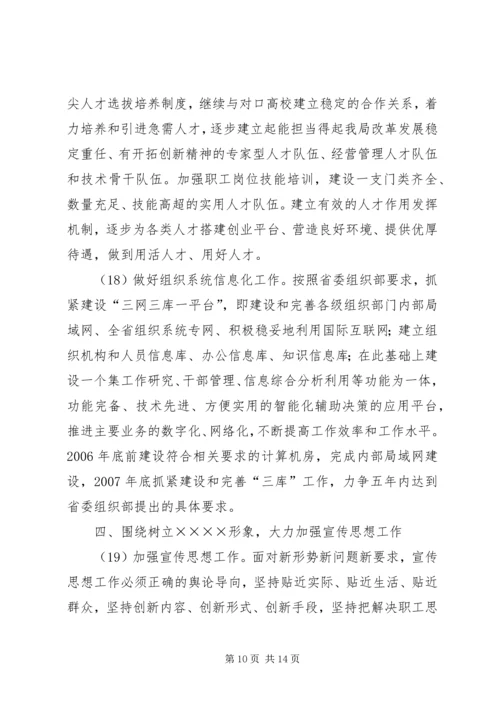 局“十一五”期间党建工作意见 (2).docx