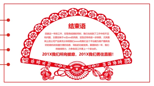 剪纸猪年2019新年元旦年终总结PPT