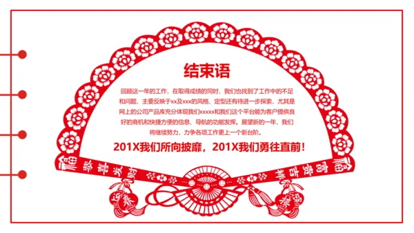 剪纸猪年2019新年元旦年终总结PPT