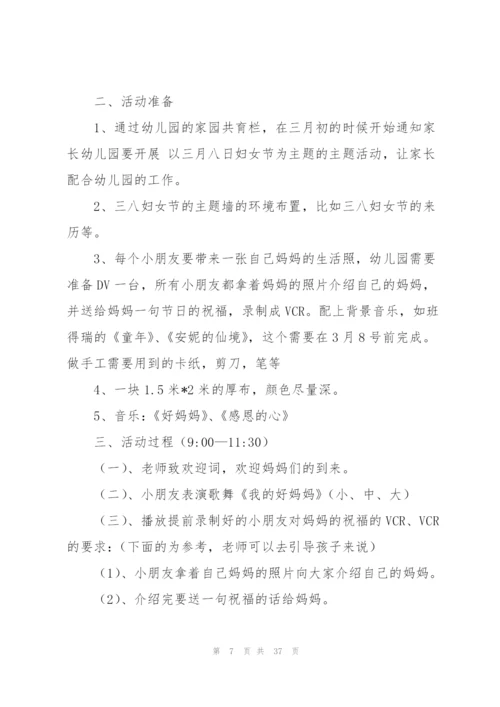 幼儿园三八活动方案.docx
