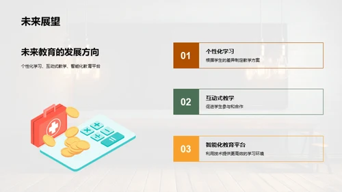 教学模式的创新之路