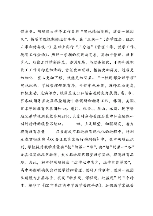 中学领导班子述职报告范文