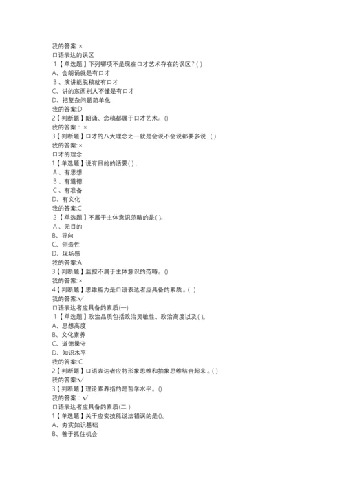 超星尔雅《口才艺术与社交礼仪》检测题答案.docx