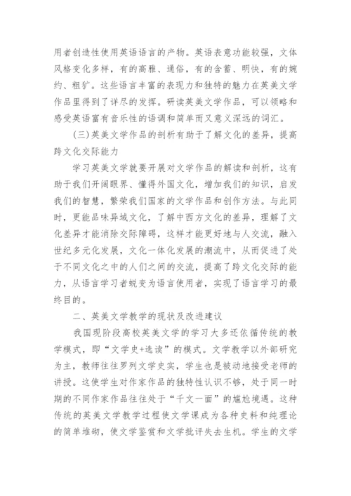 论文化意识下的英美文学研究.docx