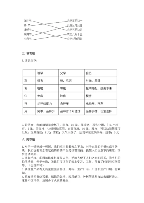 2023部编版四年级下册道德与法治期末测试卷含完整答案【考点梳理】.docx