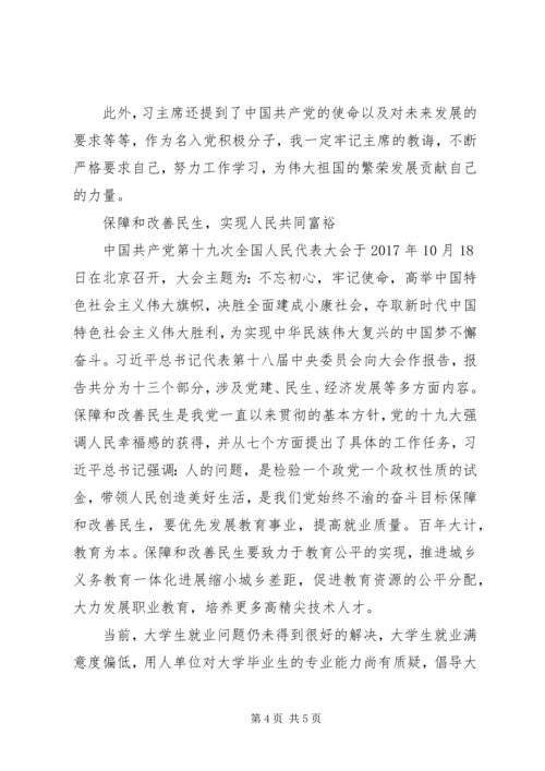 思想汇报十三篇 (3).docx