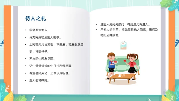 绿色清新卡通风格幼儿园礼仪主题班会PPT模板文明礼仪