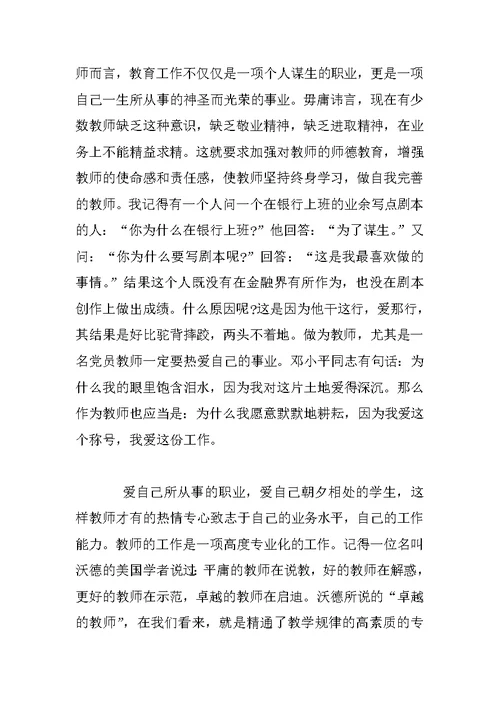 教师党员个人党性分析材料【三篇】