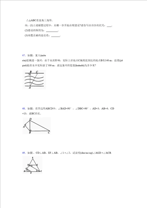 浙教版20212022学年度八年级数学上册模拟测试卷4516