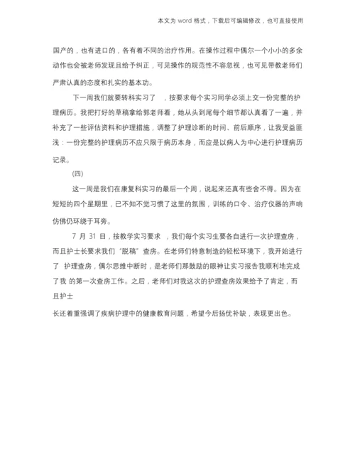 医院康复科实习周记.docx
