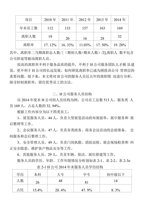 我国行政管理中的礼仪运用