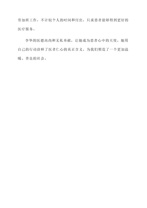 贡献奖个人事迹材料