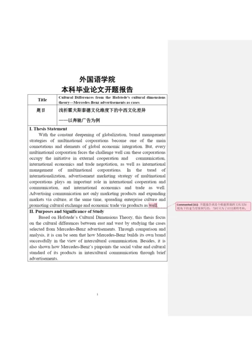 论文开题报告 大致想法.docx