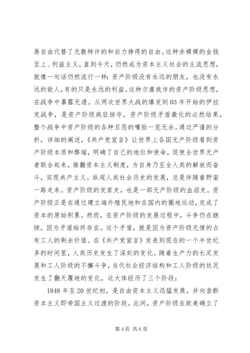 学习共产党宣言心得体会2篇 (3).docx