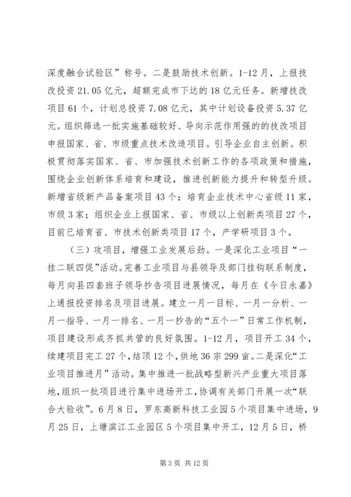 县经信局工作报告.docx