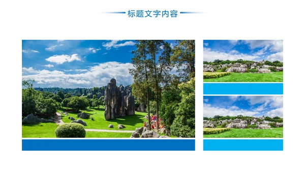 云南印象彩云之南风景旅游宣传PPT模板
