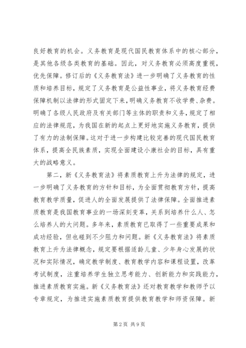 学习义务教育法讲话.docx