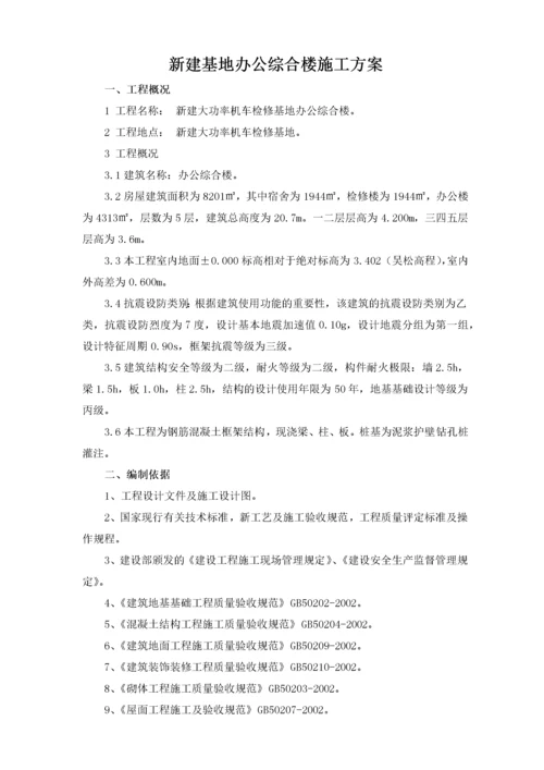 办公综合楼施工方案.docx