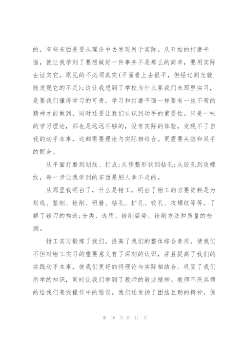 金工实习心得个人感悟大全.docx