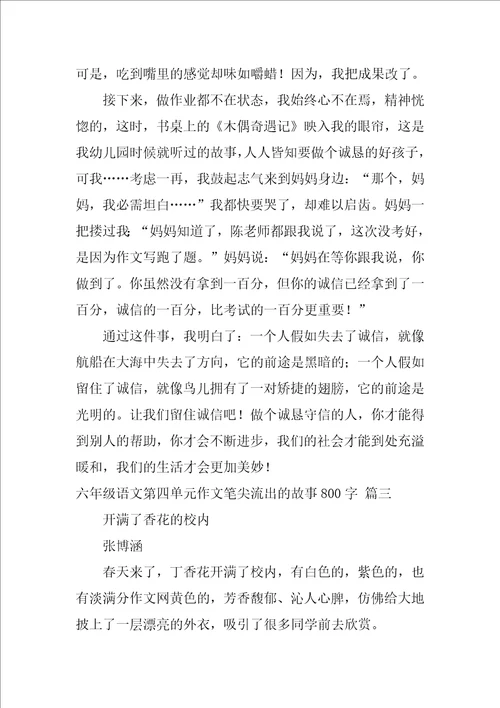 六年级笔尖流出的故事作文精彩10篇