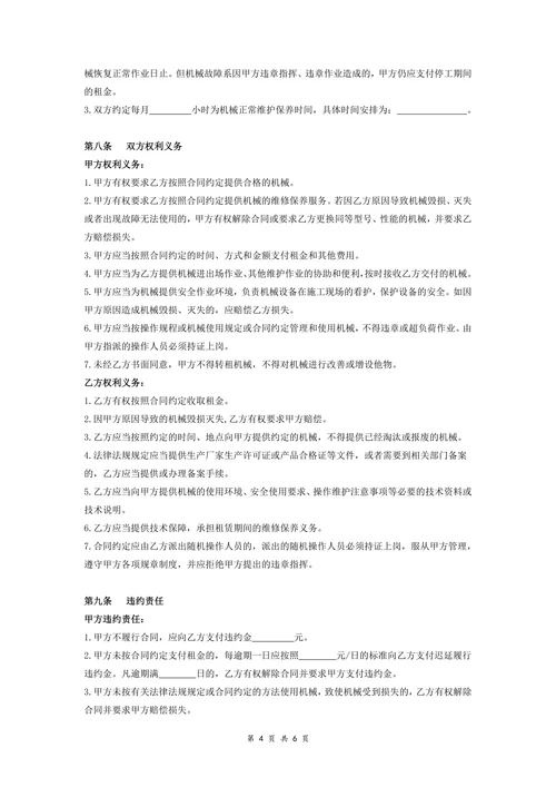 建筑施工机械租赁合同