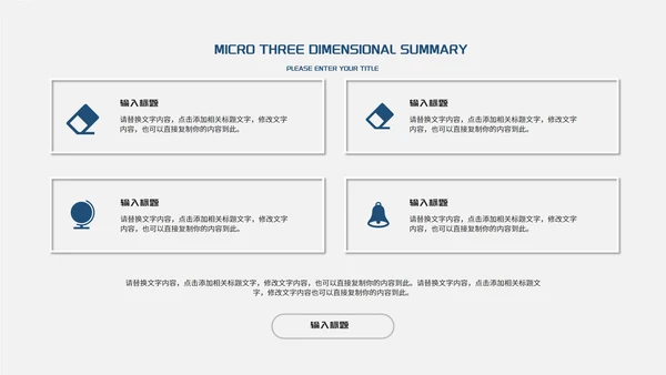 简约微立体总结汇报PPT模板