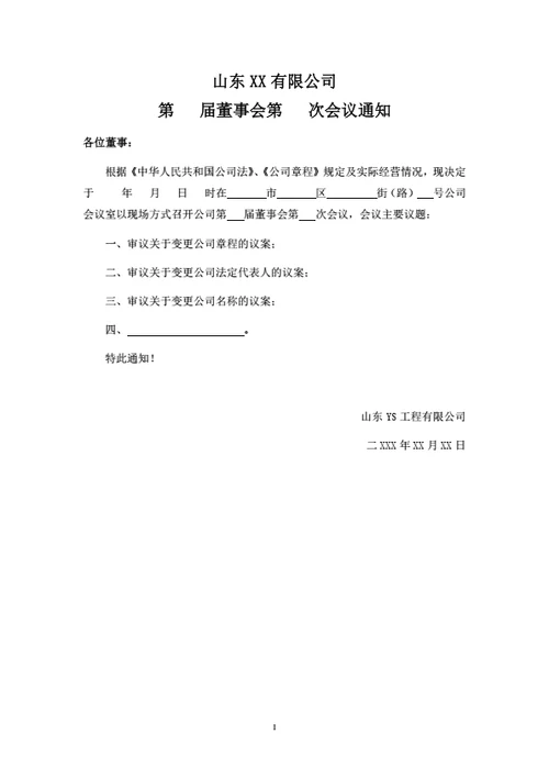 有限公司董事会通知