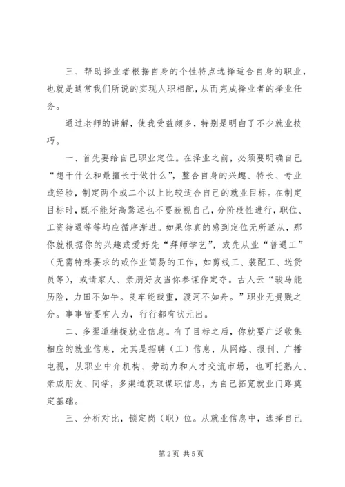 学习就业指导课的体会.docx