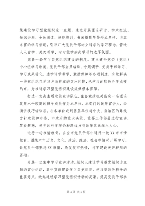 抓好理论武装工作推进学习型党组织建设.docx