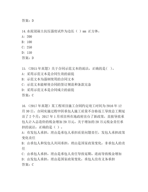 教师精编建筑师二级考试精选题库及答案1套