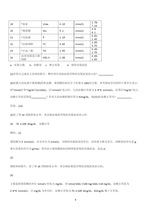 全国通用高中化学必修一第二章海水中的重要元素氯和钠(二十八).docx
