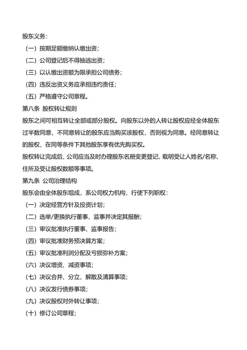 公司章程