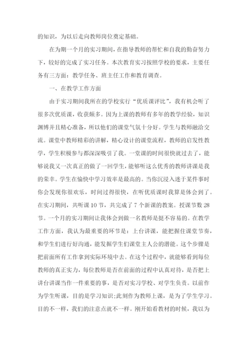 实习生自我评价15篇.docx