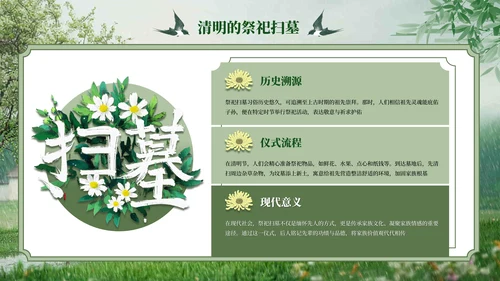 绿色中式风清明节节气主题PPT模板
