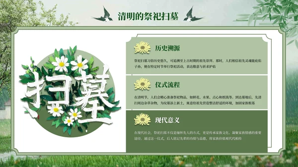 绿色中式风清明节节气主题PPT模板