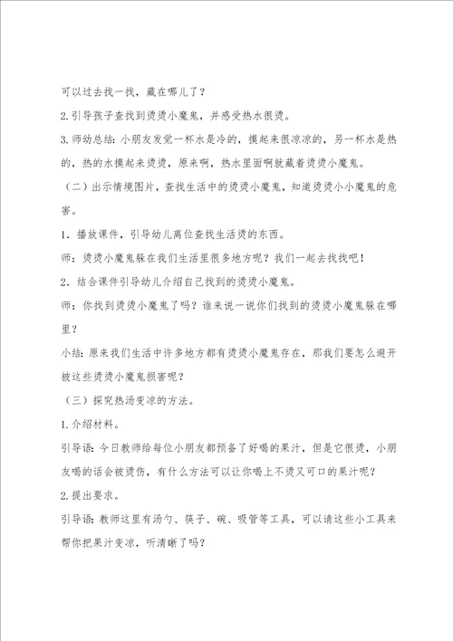 中班健康活动哎呀烫安全自护教案反思