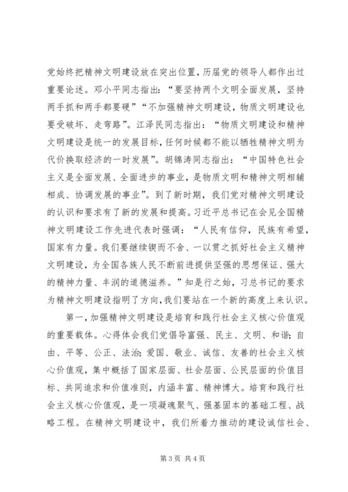 全市精神文明建设工作表彰会致辞材料.docx