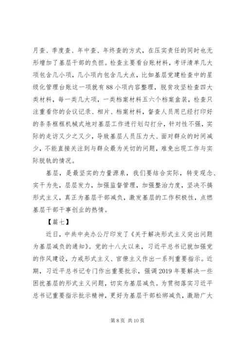 学习《自治区党委组织部带头改进作风为基层减负的十项措施》心得体会七篇.docx