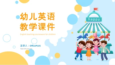 蓝色可爱卡通风少儿英语课件PPT